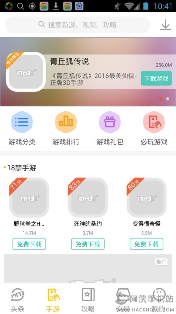 17173手游交易平台app v3.3.0700