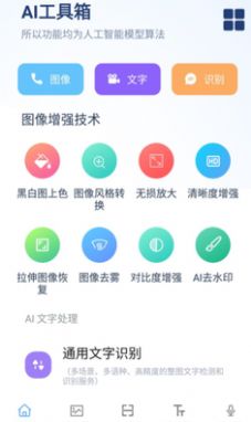 AI工具箱app软件官方下载图片1