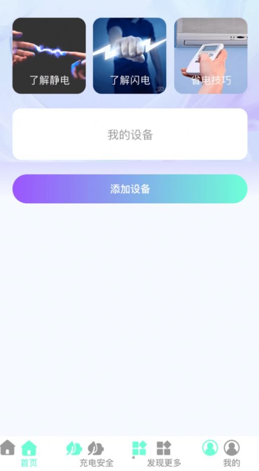 好快充电软件手机版下载 v1.0.1