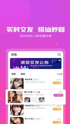 即聊软件最新版下载 v2.0.2