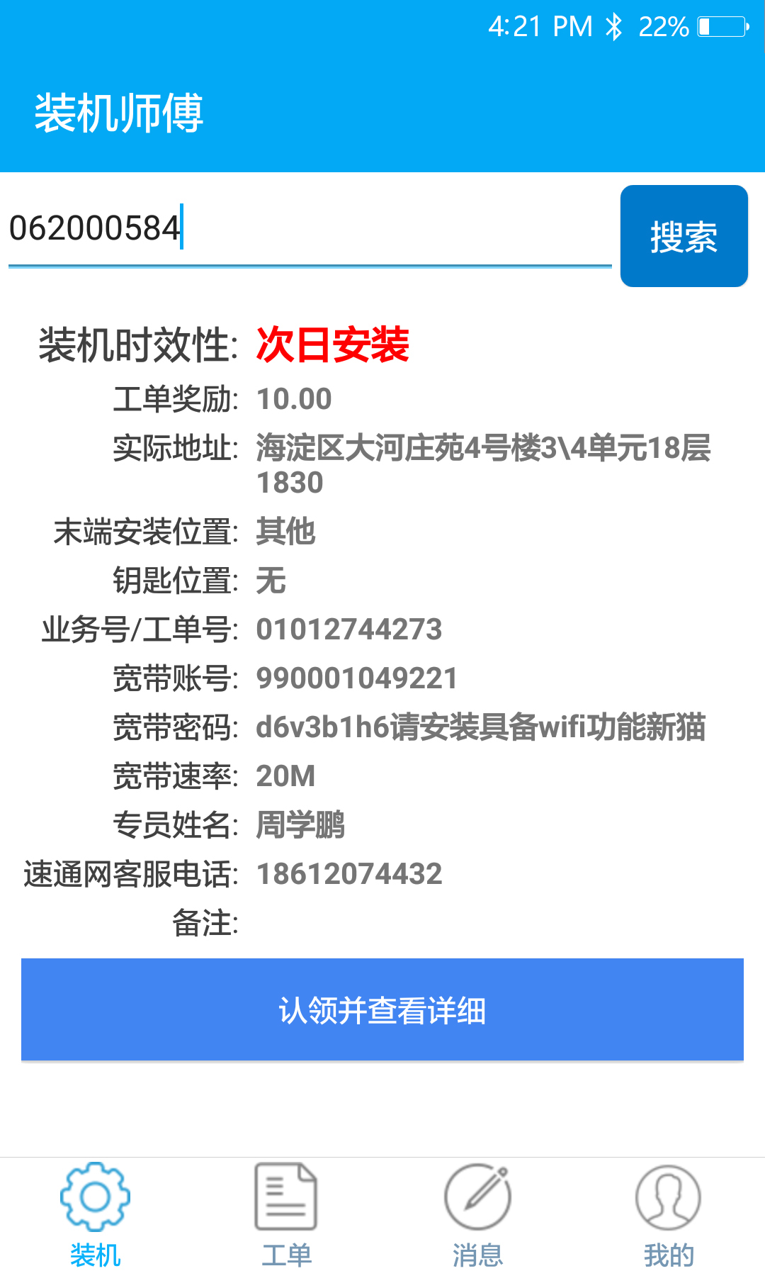 集客装机软件手机版app下载 v1.0