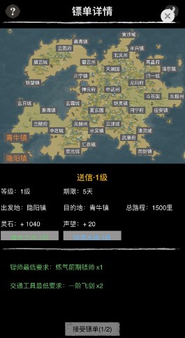 模拟镖局游戏手机版下载 v1.0.5