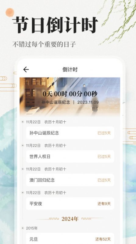 万年历日历吉历通软件最新版下载 v1.0.0