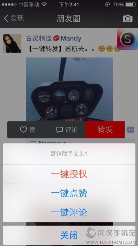 微信朋友圈一键转发免费版下载 v1.7