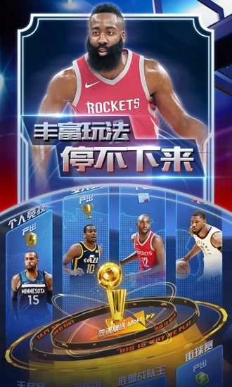 王者NBA之巨星手游官方最新版 v4.4.0