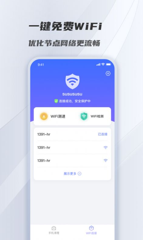 风驰清理app手机版下载 v1.0.0