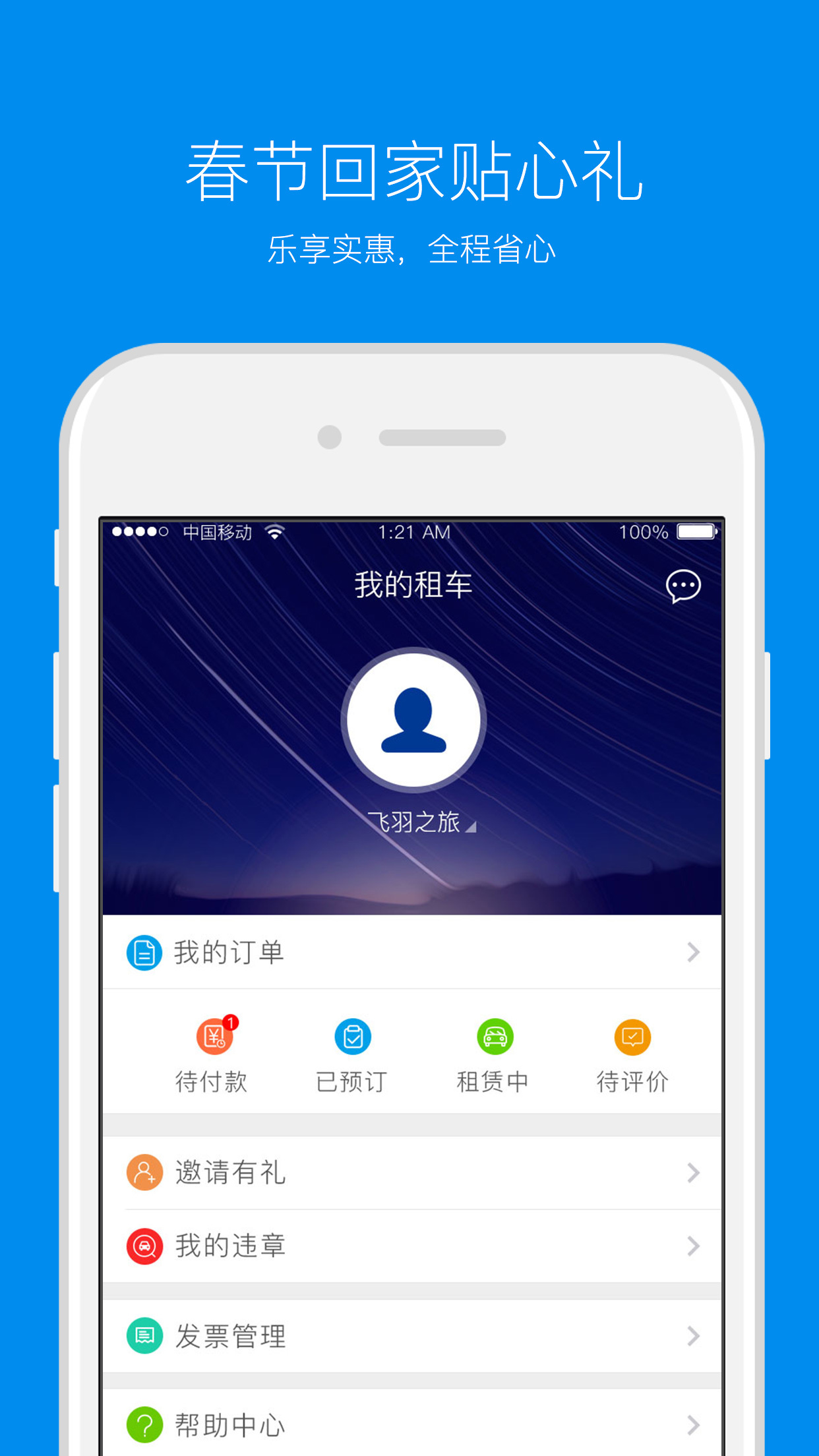 联动云租车app手机版下载 v5.42.0