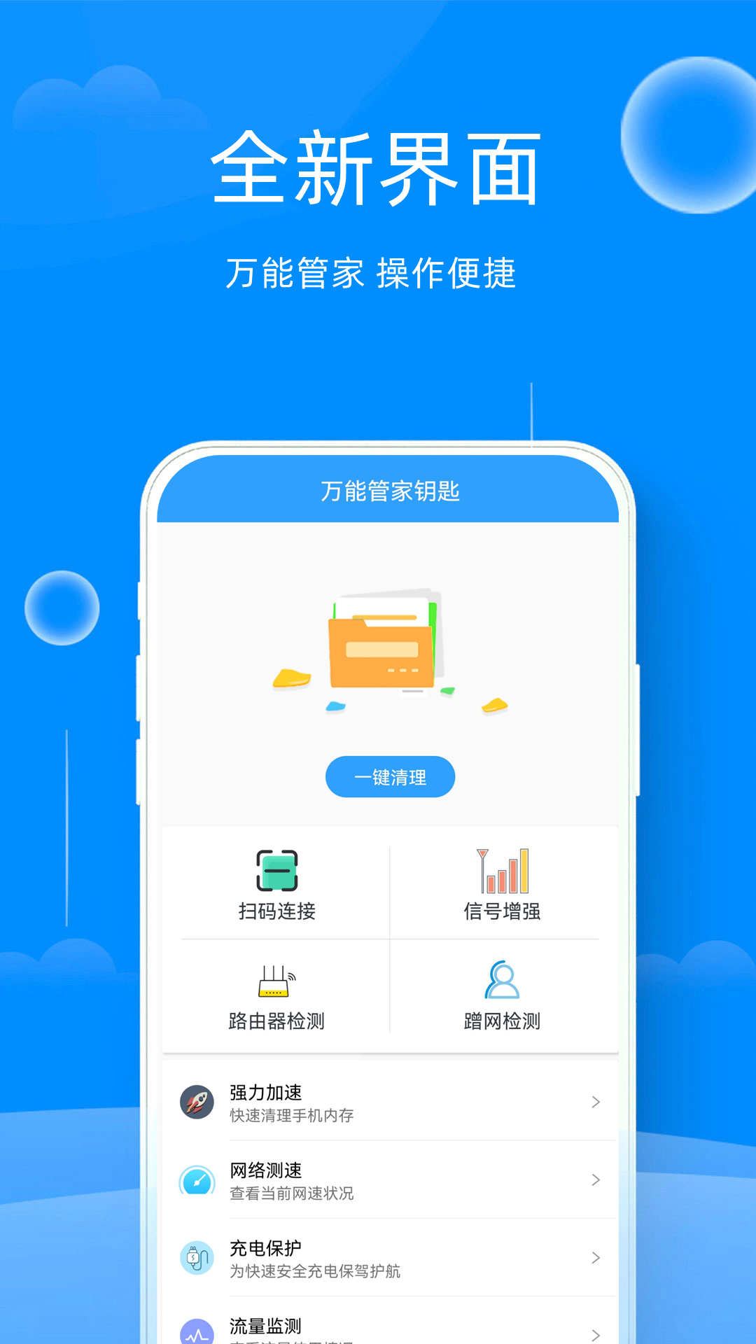 万能管家锁匙app官方版下载图片1