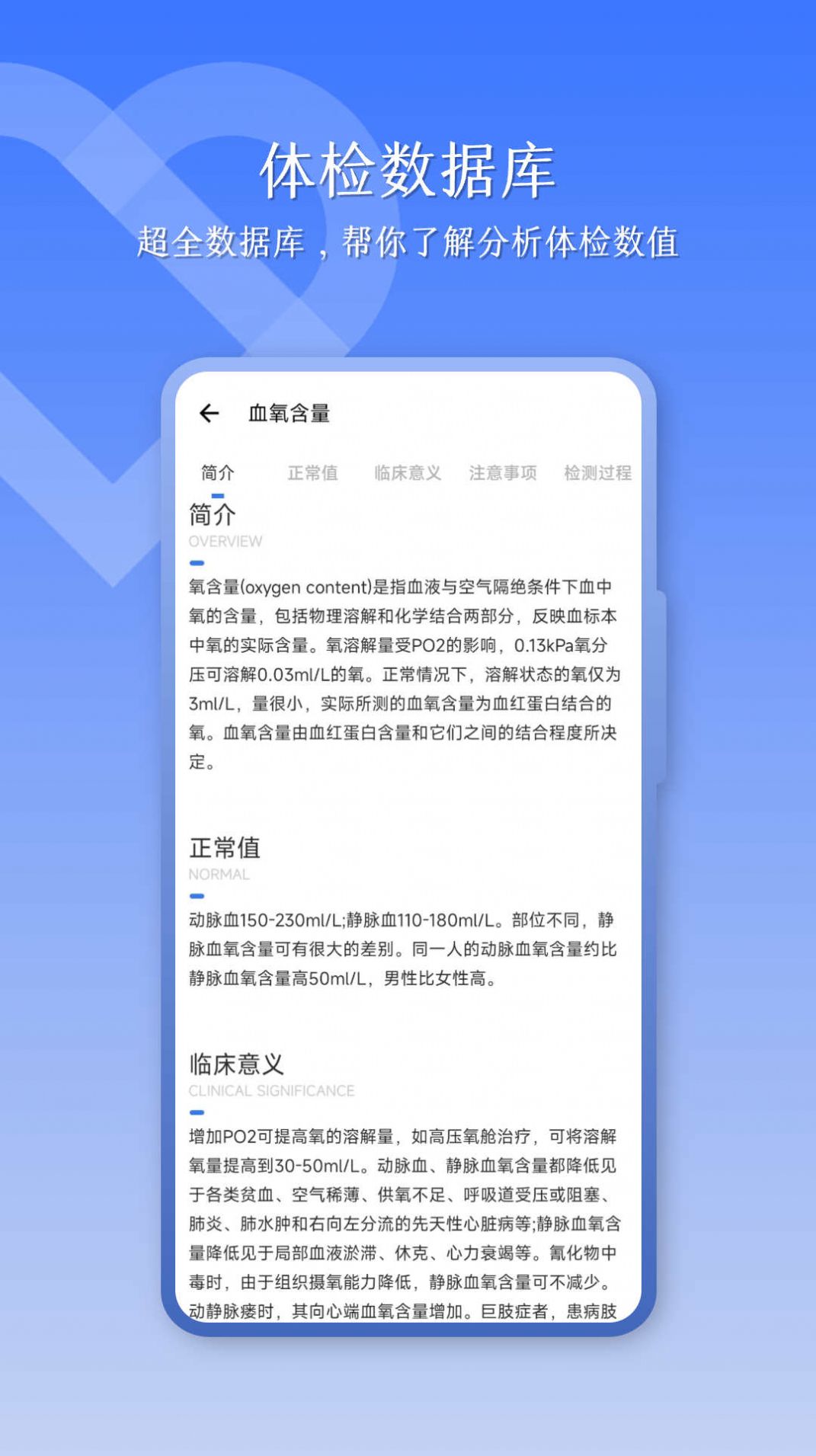 优康体检宝官方版下载 v5.3.1