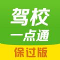 驾校一点通iPad版下载 v14.9.1