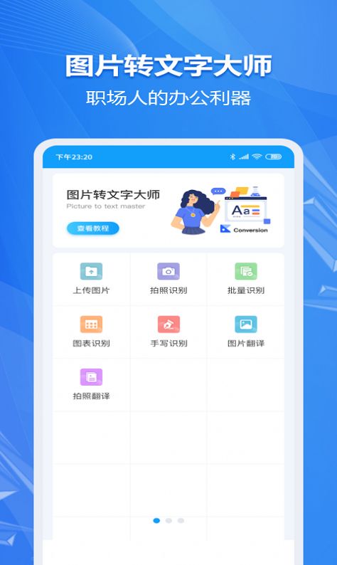 图片转文字ocr大师app软件最新版下载 v1.0.0