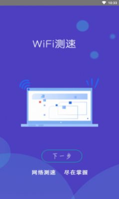 WiFi小秘书app软件下载 v1.9.0