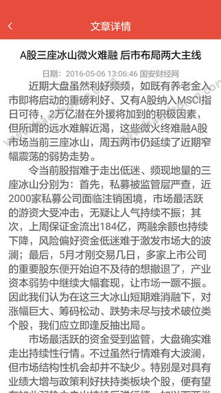 鑫国安资讯官网app下载 v1.2