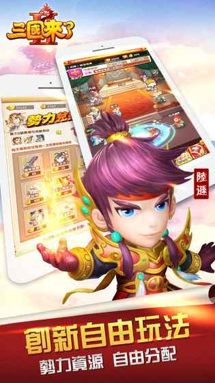 三国来了2手游官方版 v1.0.6