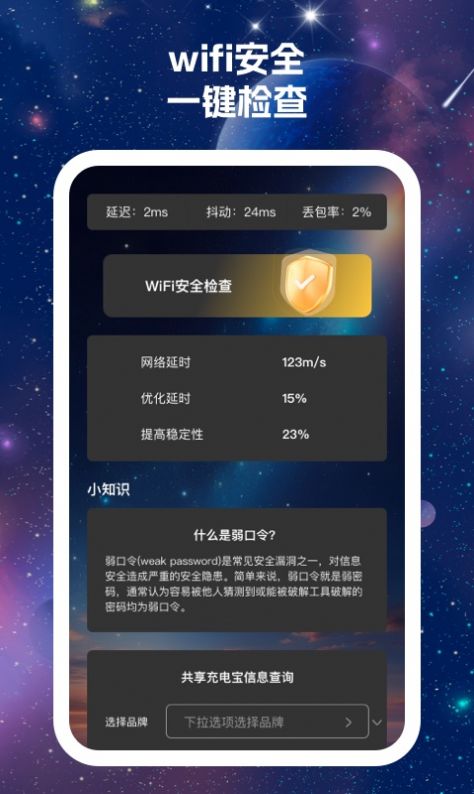 7星手机卫士app安卓版下载 v1.0.1