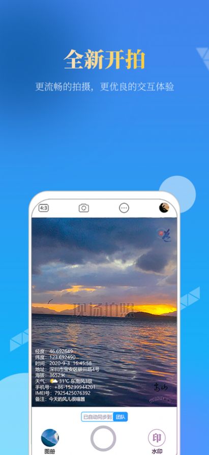 元道经纬相机下载安装到手机 v5.7.3