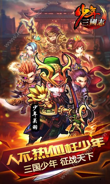 少年三国志官方itools版 v10.0.0