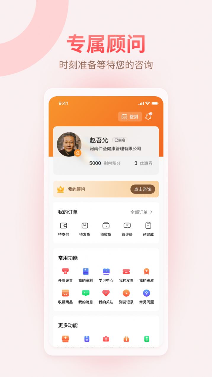 仲圣医事通软件官方下载 v1.0.0