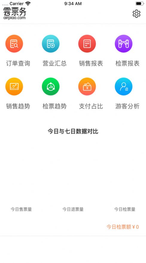 云票务系统软件v2.0最新版下载 v1.4