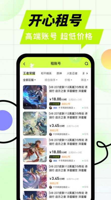 卖号王下载官方版软件 v1.0.5