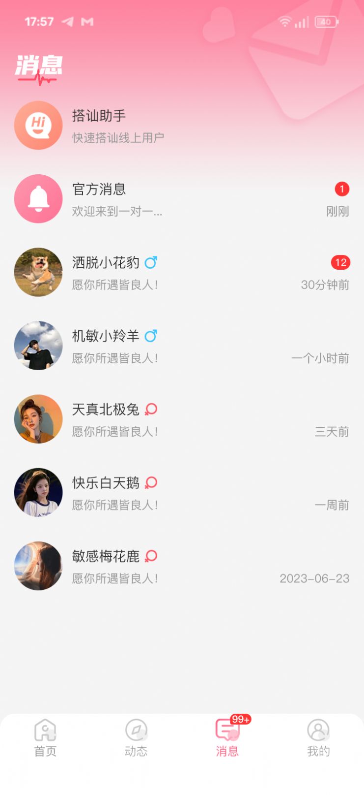 红笺交友软件官方下载 v1.2.6