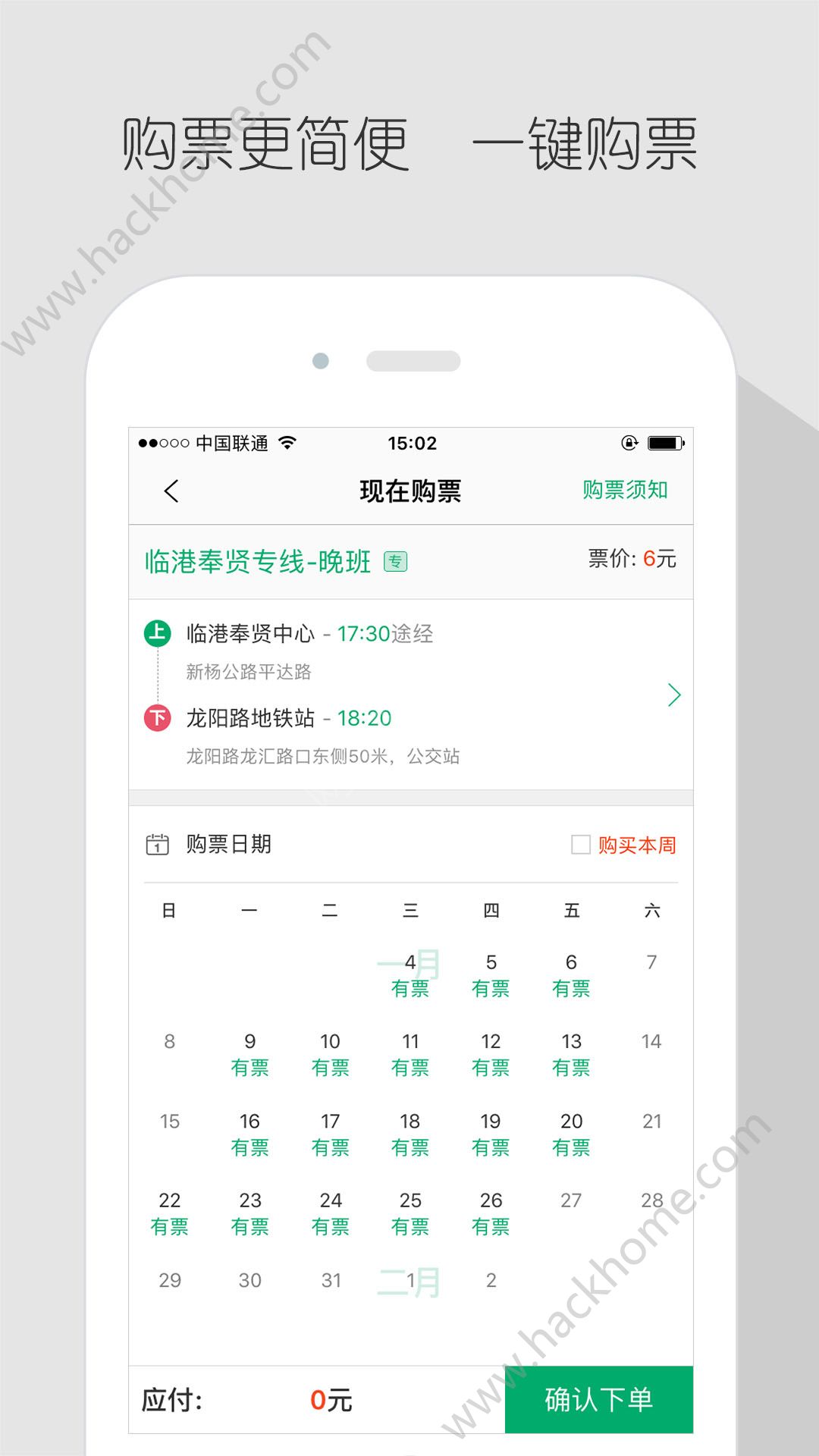 上海飞路巴士app手机版下载 v5.10.4