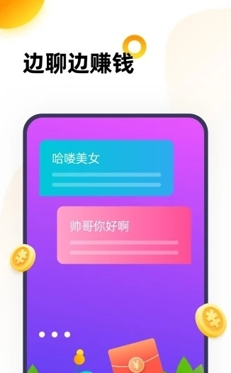 五聊app官方版下载 v1.0