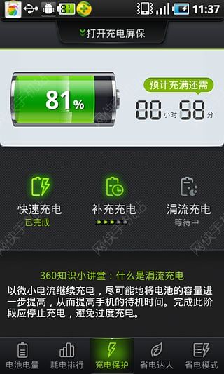 360省电王最新版本下载 v7.3.0