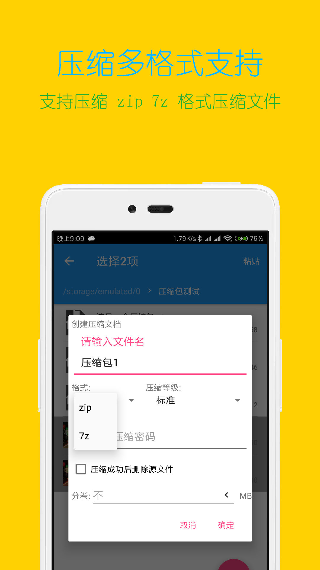 解压缩全能王app最新版下载 v4.3.7