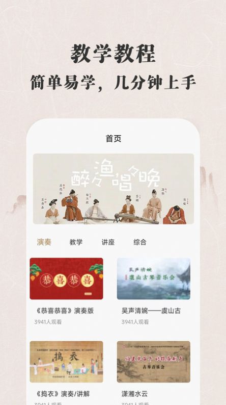 古琴大师学习软件下载 v1.0