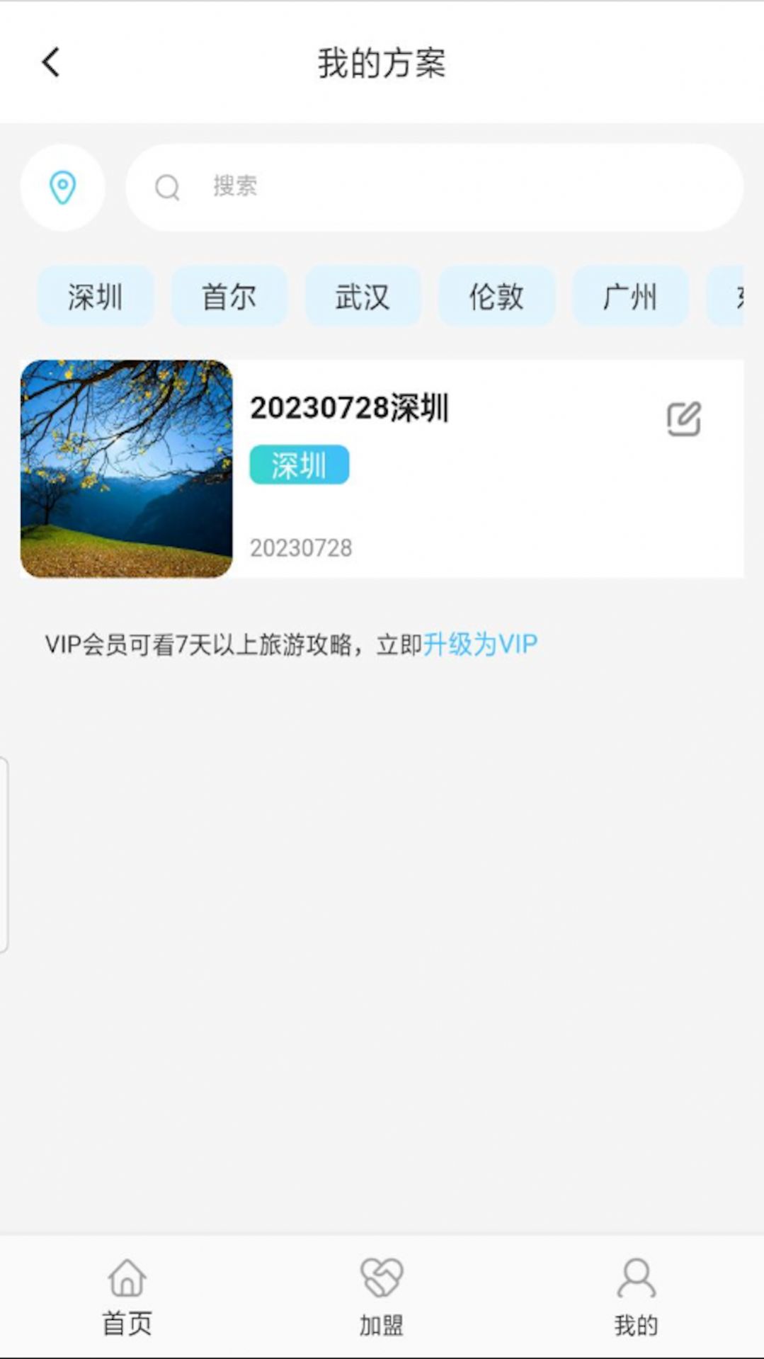 全球旅游定制最新手机版下载 v1.1.0