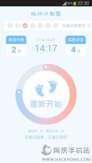 胎动点点下载手机版app v1.9.4