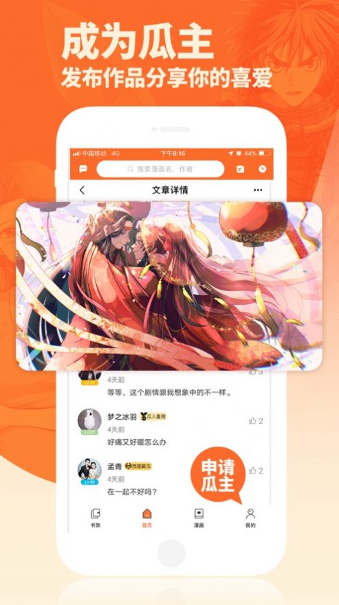 番木瓜魔王逆谋app官方最新下载 v3.4.5