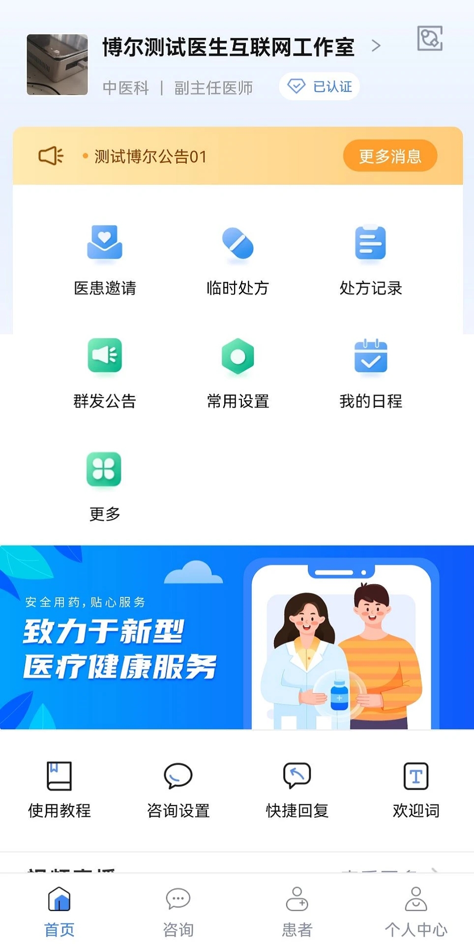 博尔医生平台app官方下载 v1.0.2