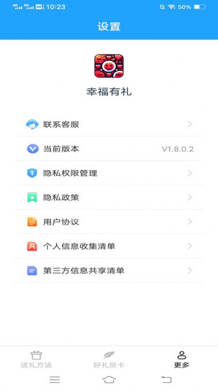 幸福有礼软件手机版下载 v1.8.0.2