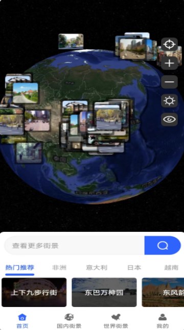 3D卫星指尖地图软件手机版下载 v3.0