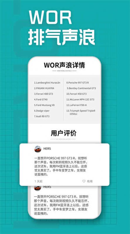 WOR排气声浪系统激活版小程序下载 v1.0.0