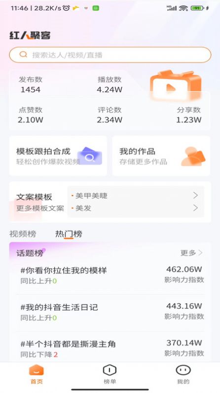 红人聚客视频剪辑软件下载 v1.0.0