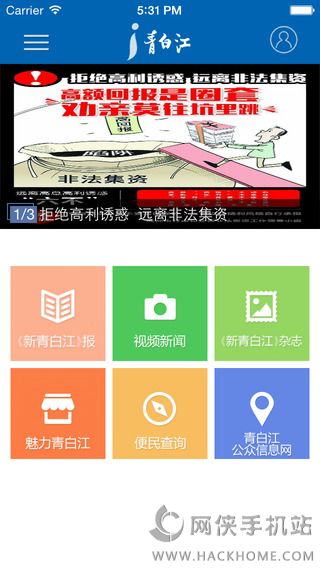 i青白江客户端ios版app v6.4.4