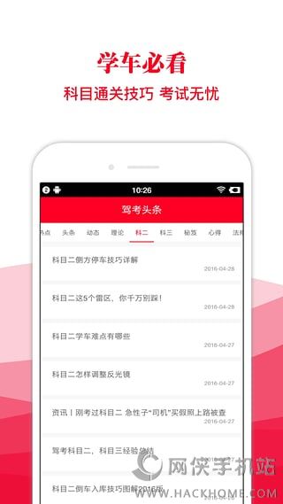 驾考头条官方app下载安装 v1.0.0