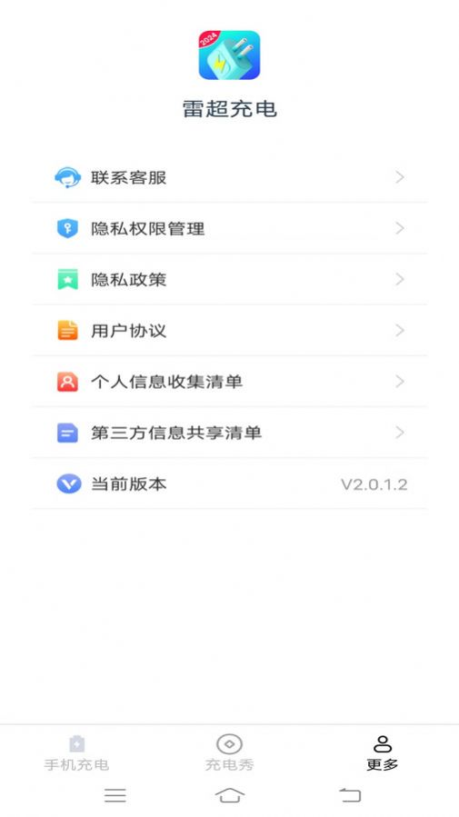 雷超充电软件官方下载 v2.0.1.2