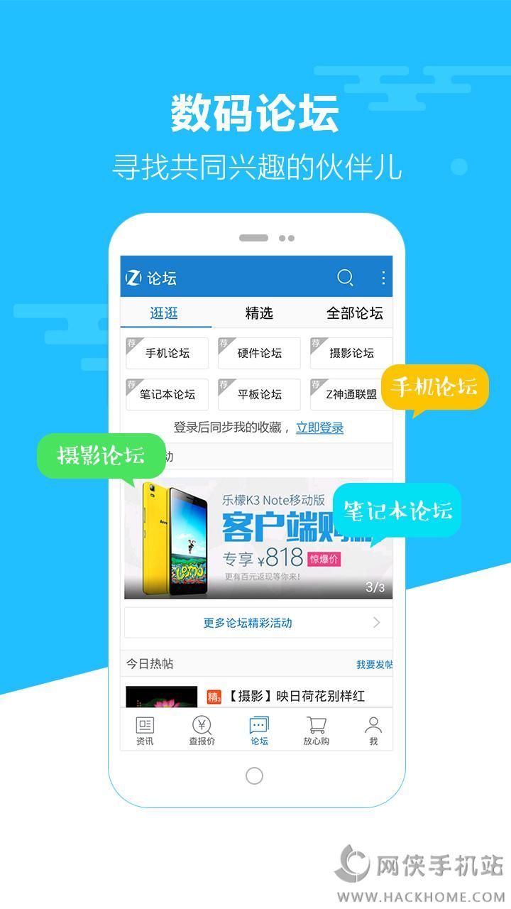 中关村在线手机官方iOS版APP下载 v9.10.01