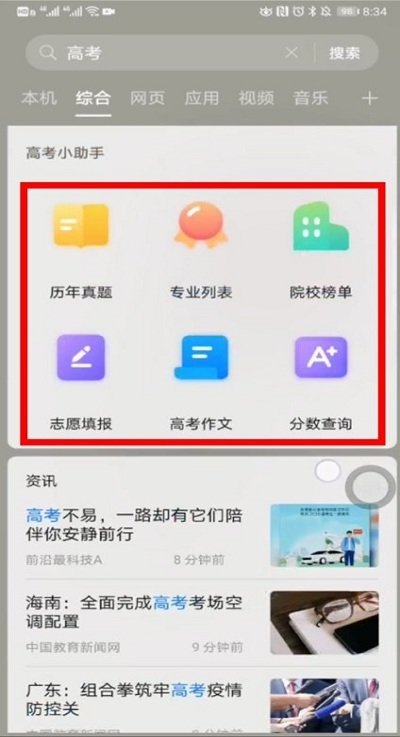 高考估分选大学系统平台最新版下载 v5.0.1