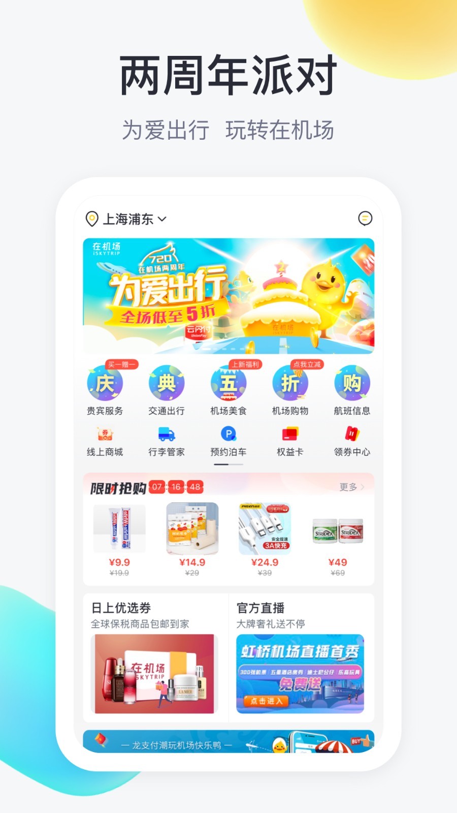 在机场app软件官方版 v2.5.4