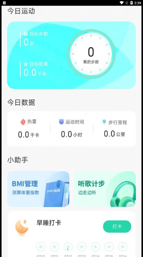 旭日计步运动助手下载 v1.7.1.4