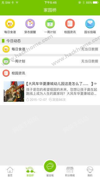 1家园润萌教育教师版app下载 v2.6.0