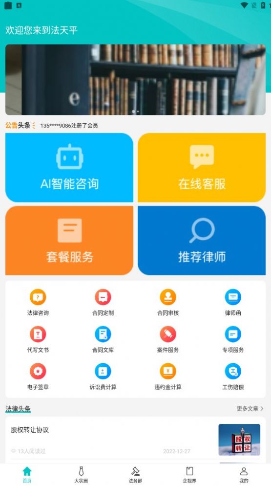 法天平app手机版下载 v2.6