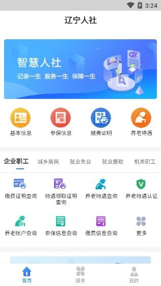 辽宁人社2024最新版下载安装图片1