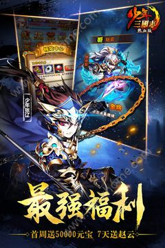 少年三国志传世名将官网最新版本 v10.0.0