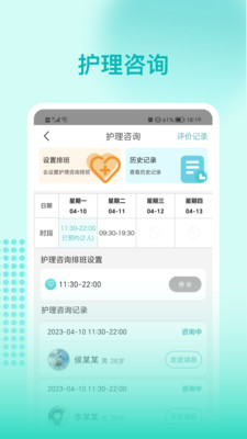 阜阳人民医院护士端app手机版 v3.0.2